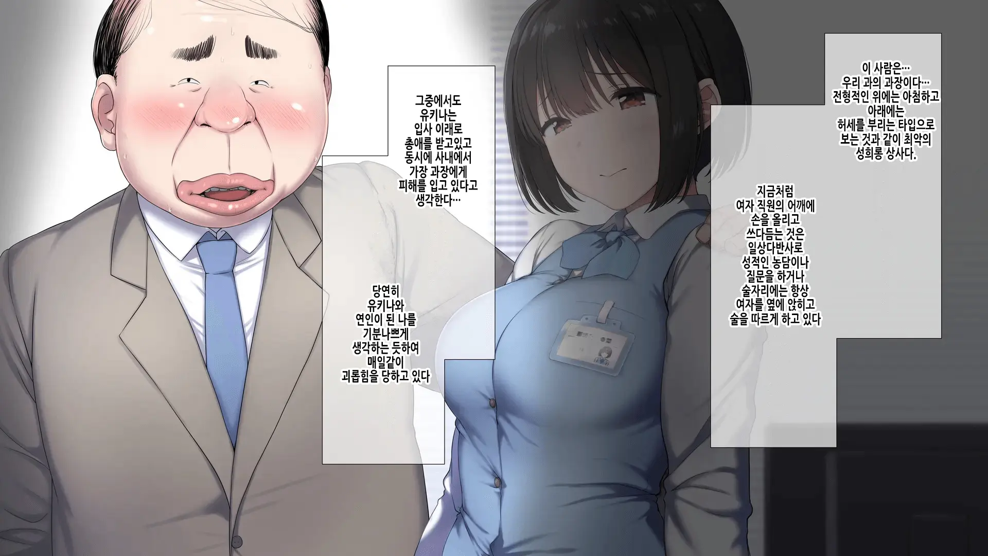 Ore No Konyakusha Ga Sekuhara Chuunen Joushi Ni Deisui Rape De NTRreru!? | 내 약혼녀가 성희롱 중년상사에게 만취레이프로 NTR당하다⁉